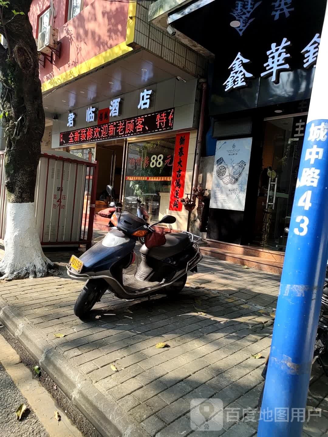 富临海鲜店
