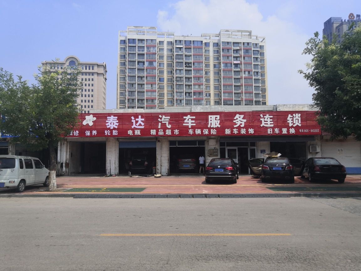 泰达汽车服务连锁