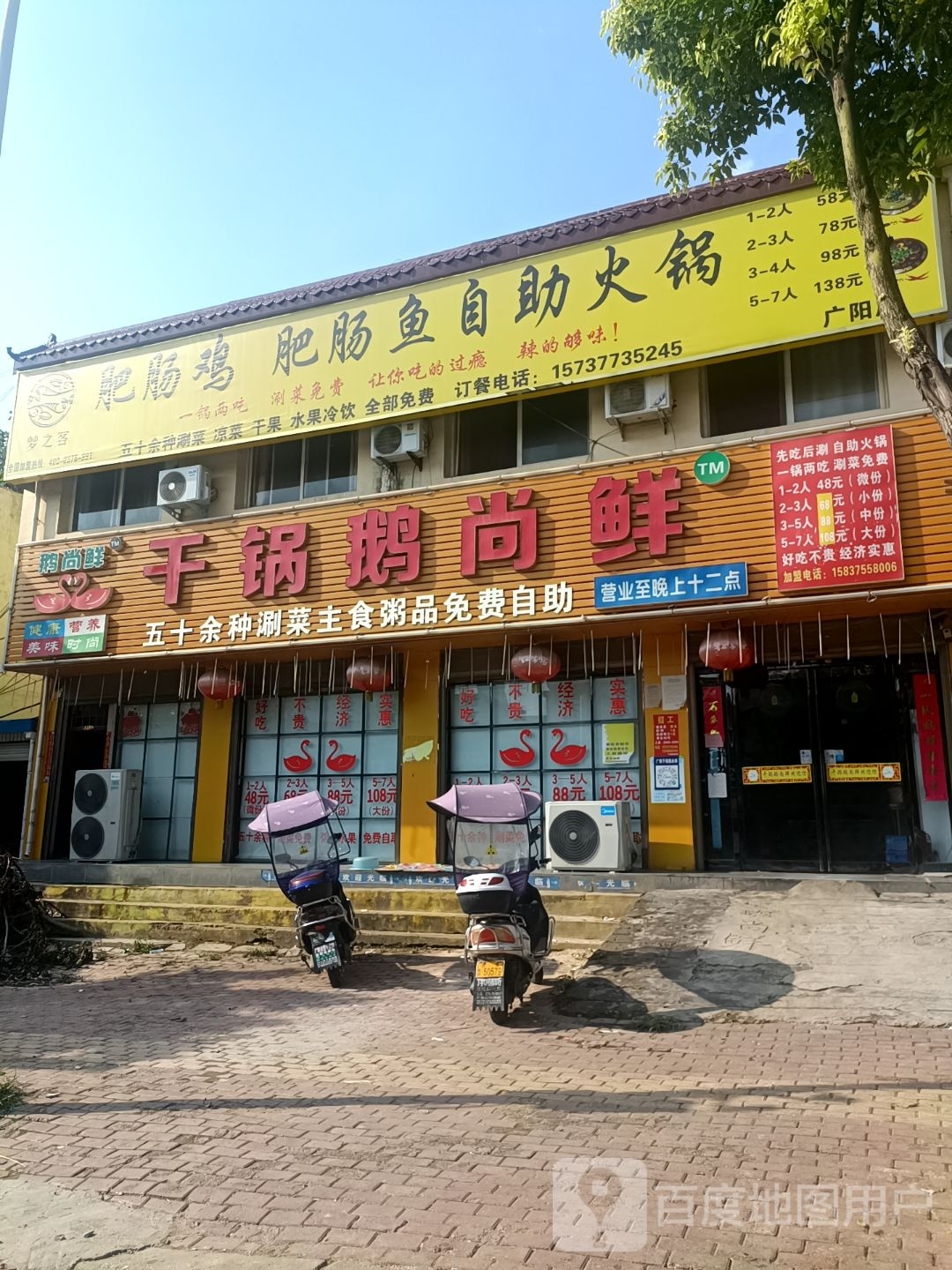 梦之客肥肠鸡肥肠鱼自助火锅