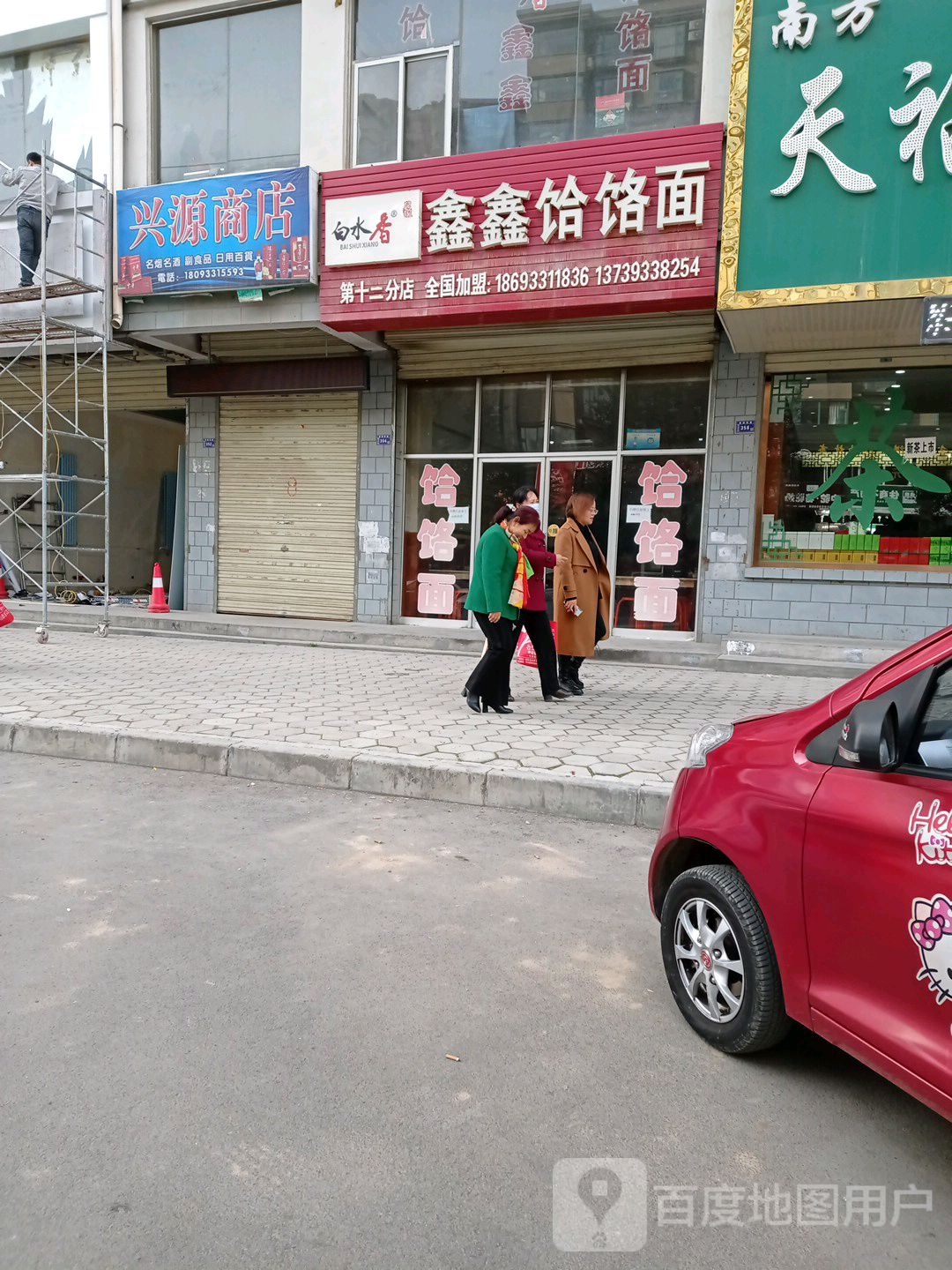 兴源商店