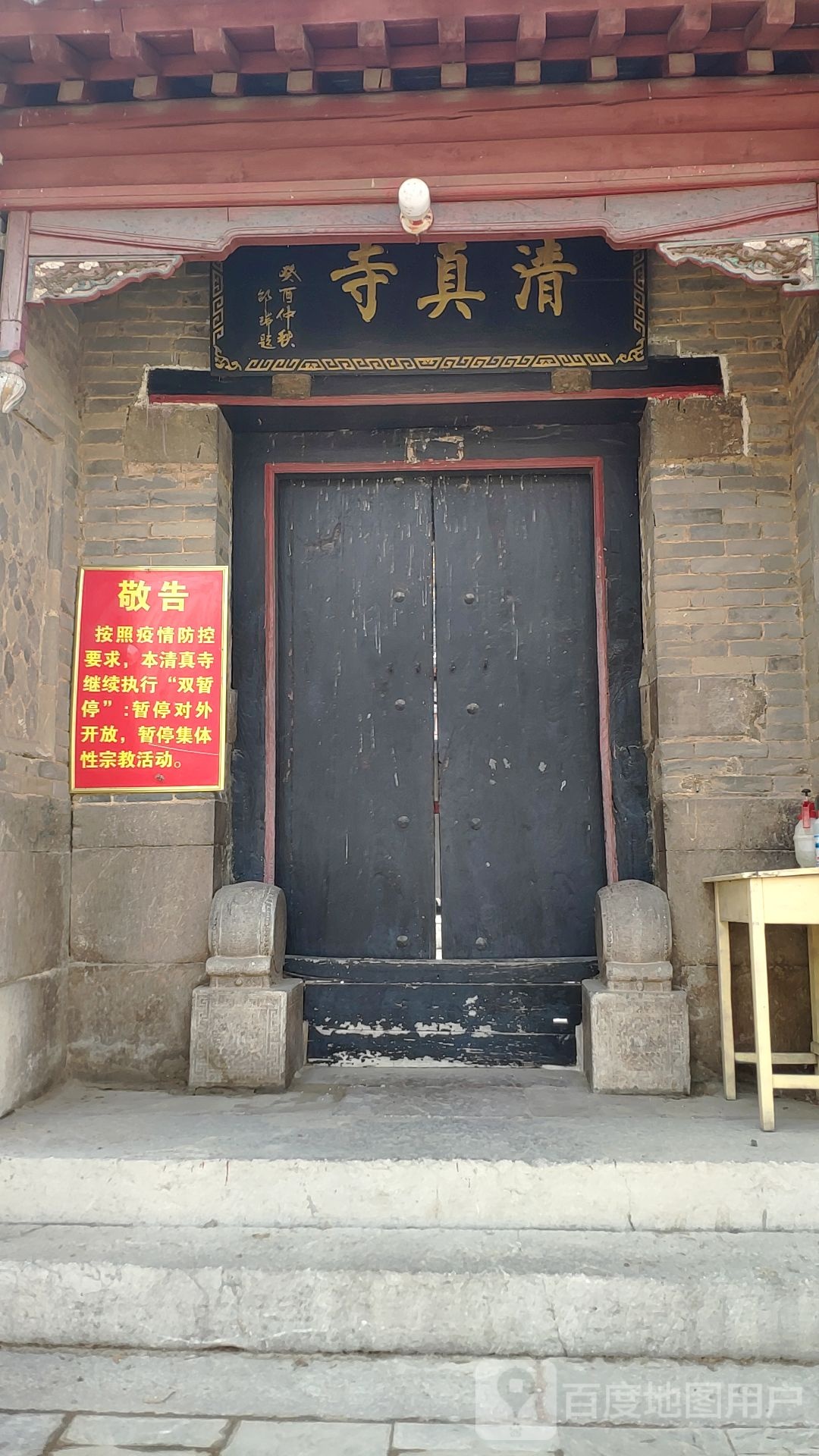 清真寺