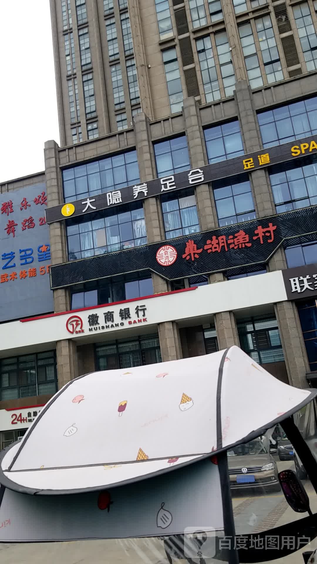 大隐养足会(同乐汇店)