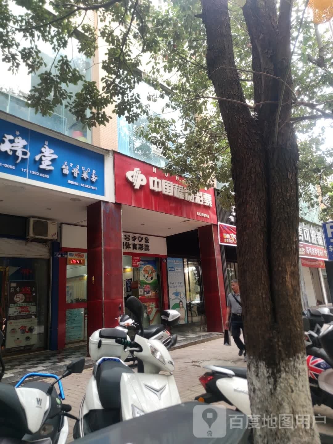 彩票销售店(白鹤滩大道店)