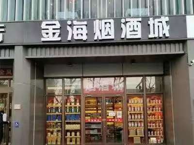 金海烟酒礼品虫草回收(解放东路店)