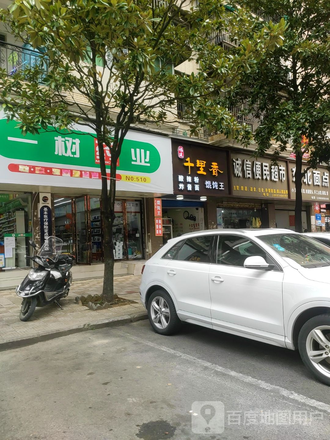 诚信便民城市(剑江大道中段店)