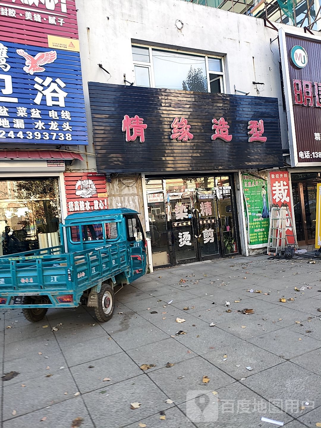 情缘造型