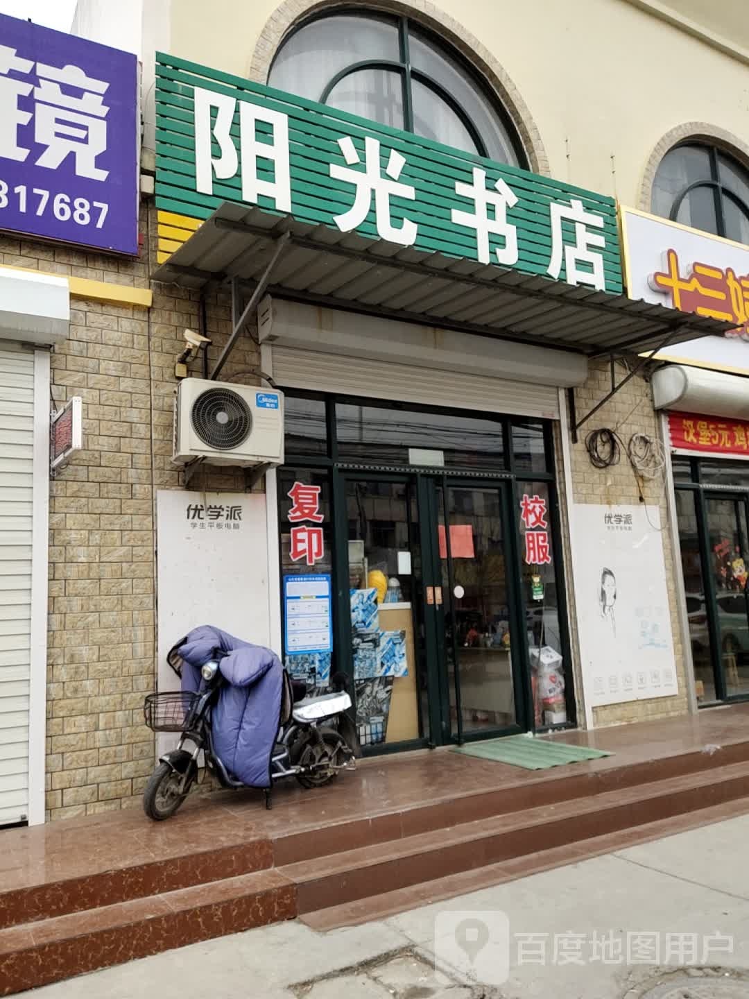 阳光书店(经中路店)