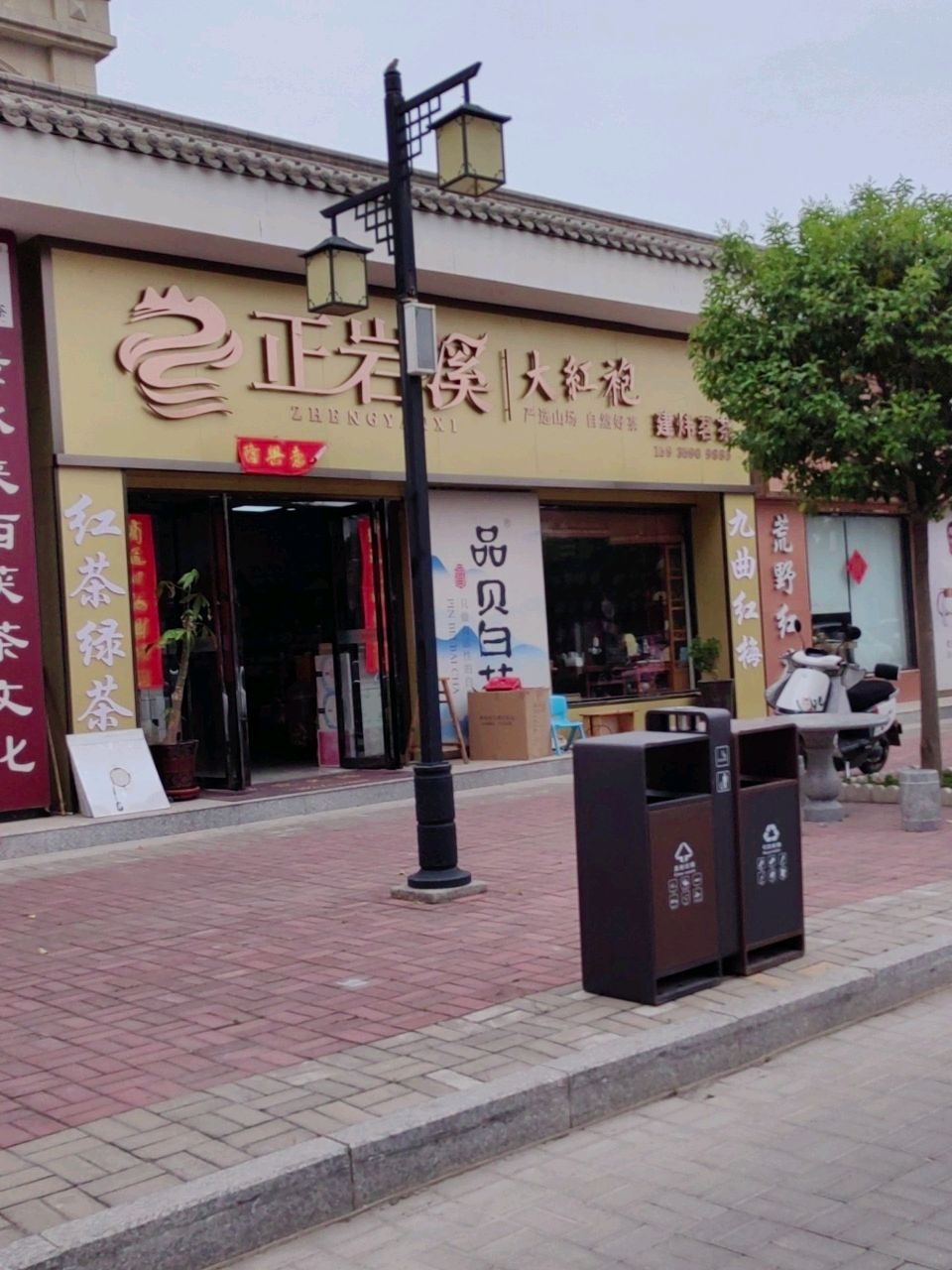 正岩溪大红袍(机场大道店)