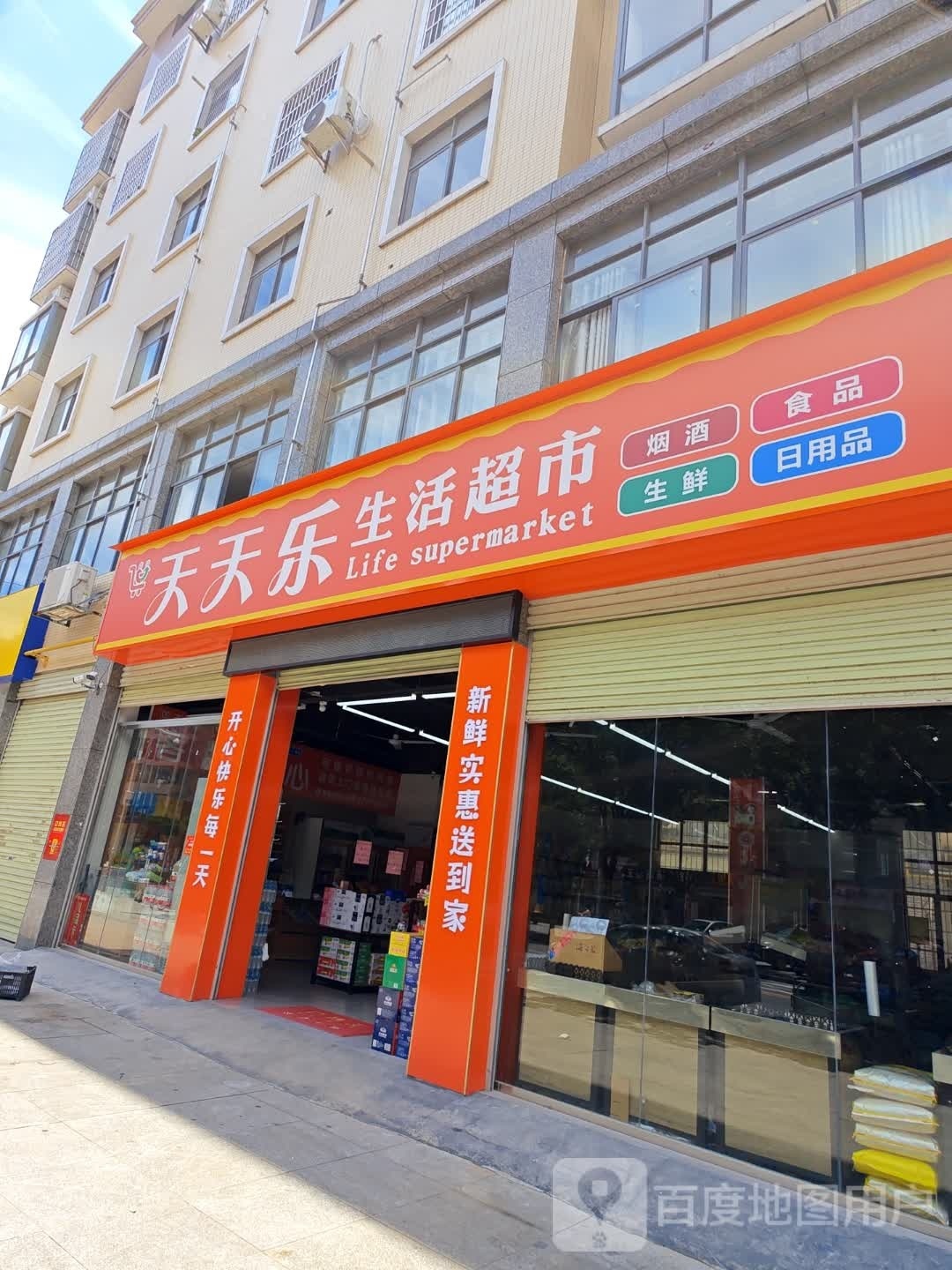 天天乐生活城市(仁山路店)