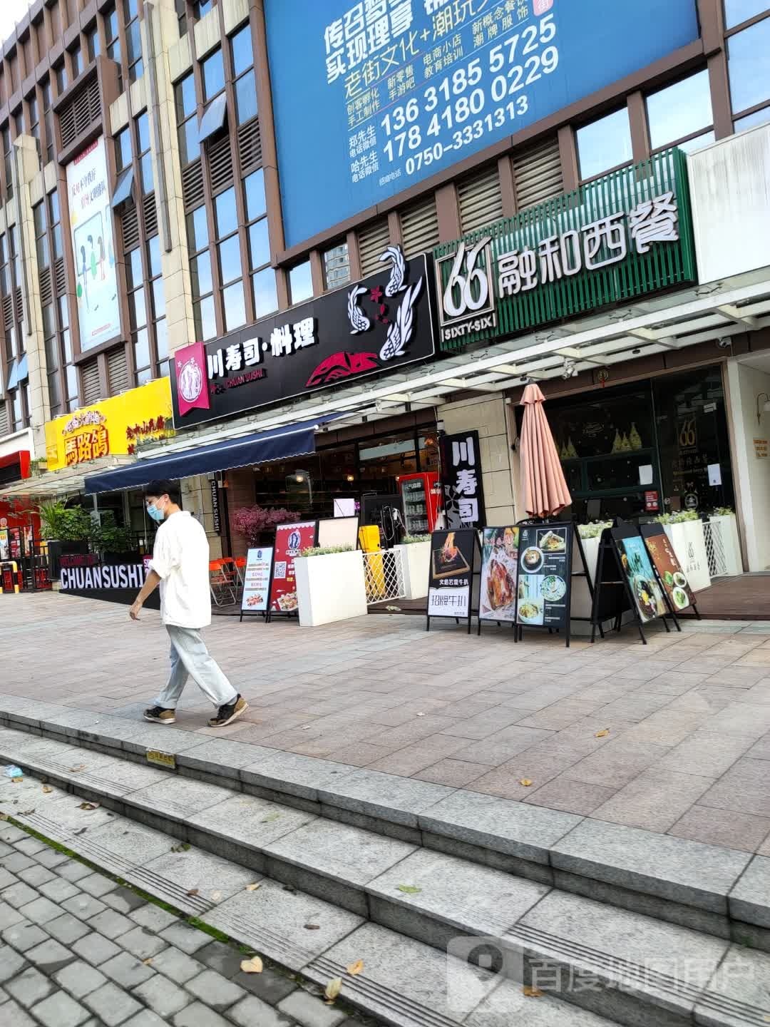 川寿司 料理(和兴广场店)