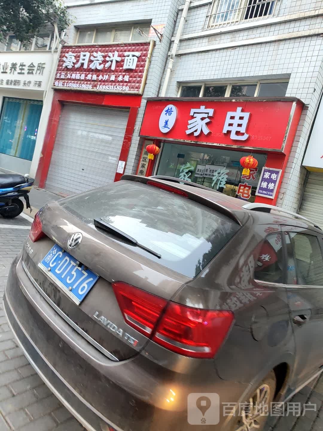 格美家店(建设东路店)