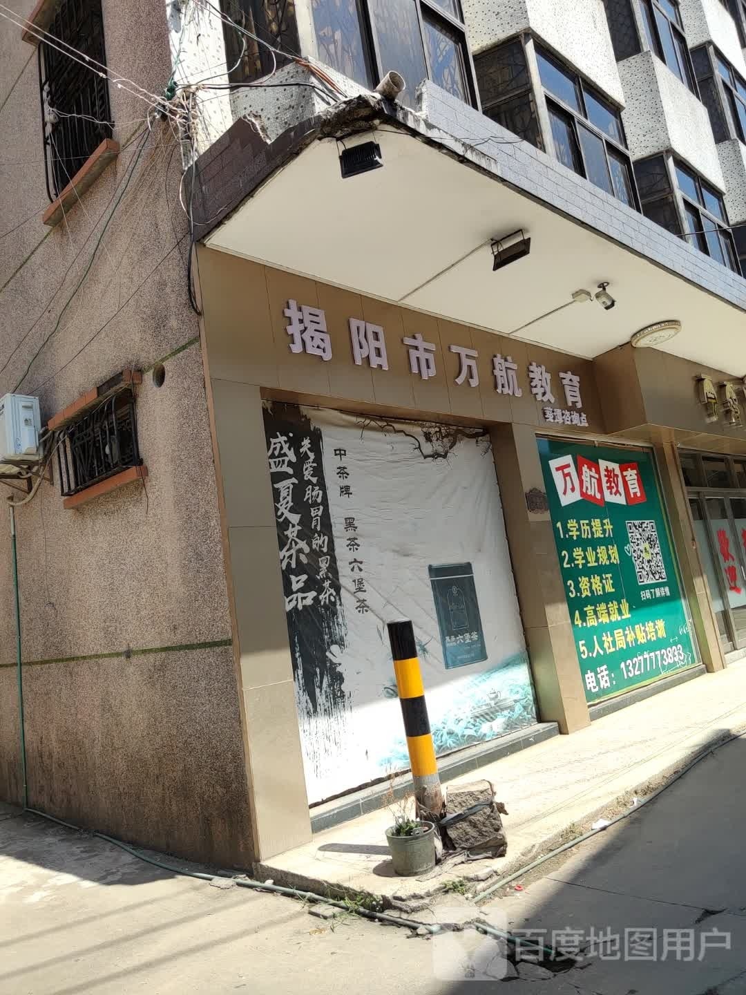-公市万航教育