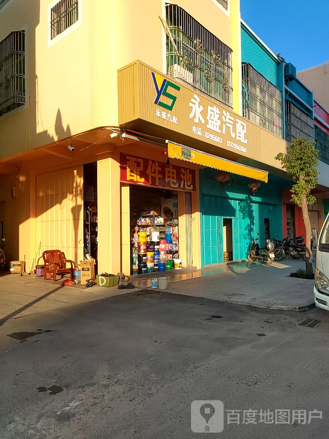 永盛汽配