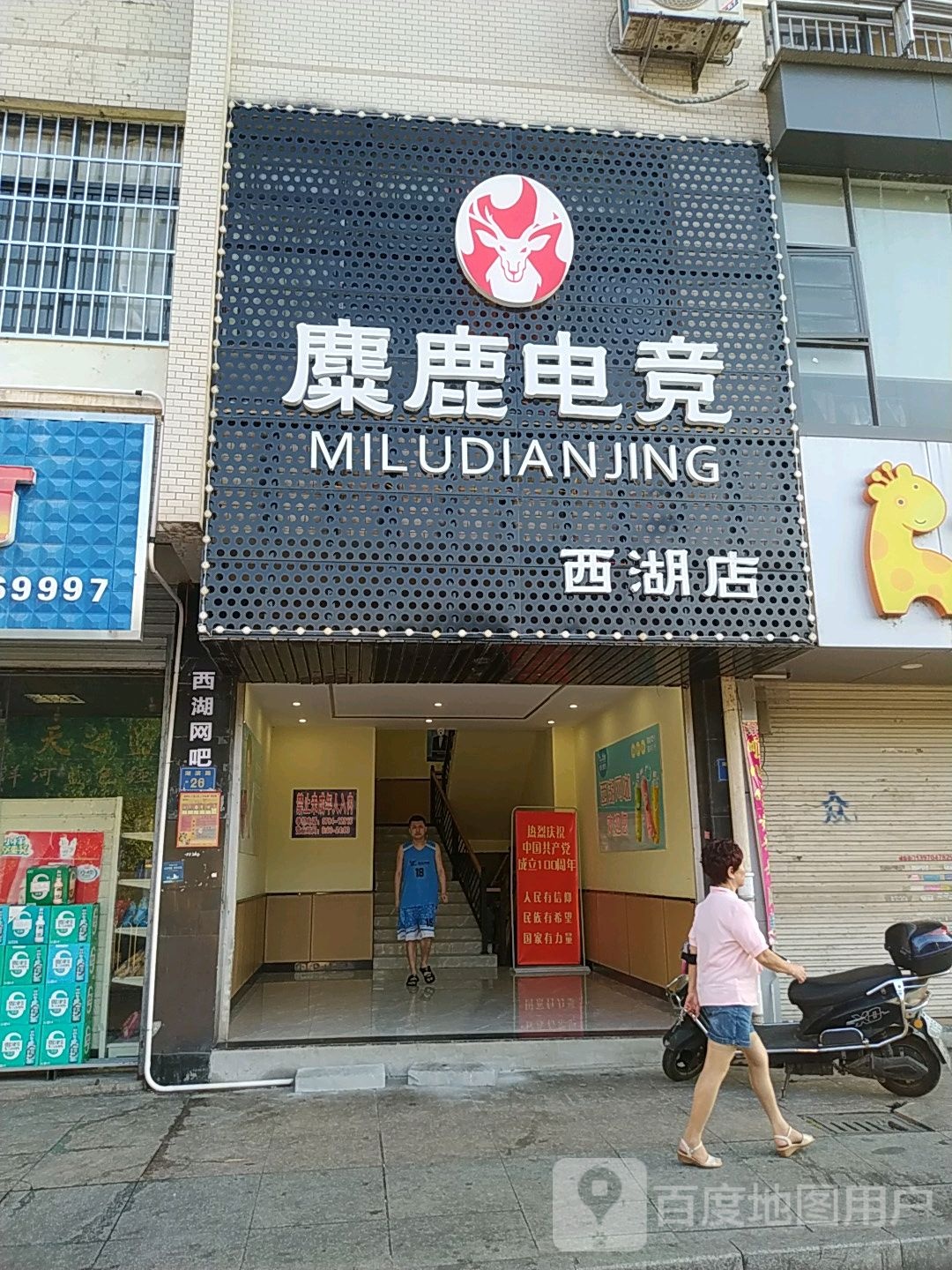 秘路电竞网吧(西湖店)