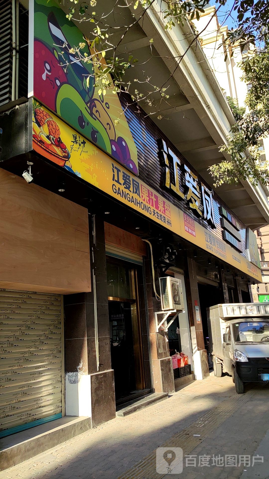 江爱凤中信金城店