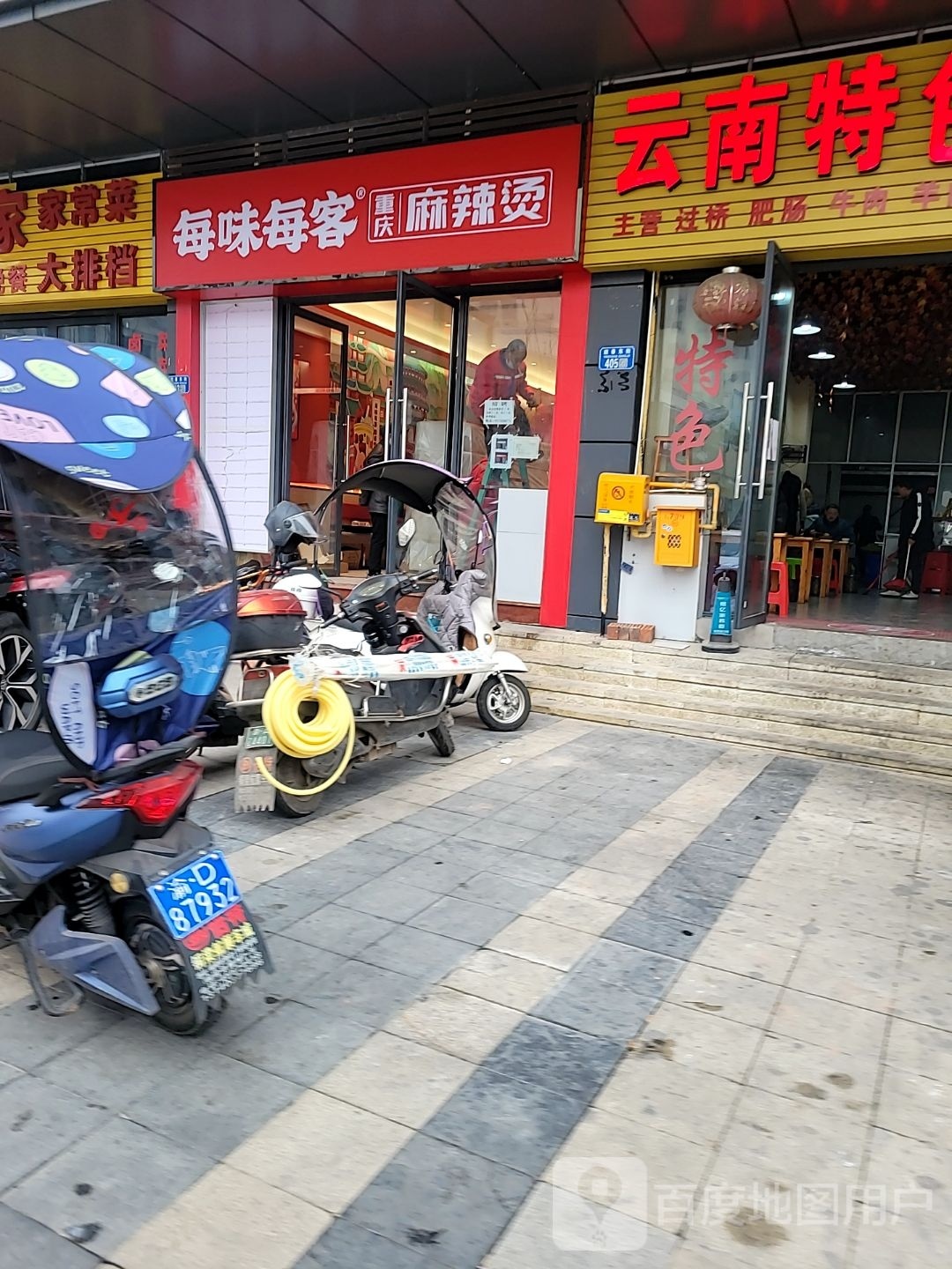 每味每客·重庆麻麻辣烫(铜梁迎春东路店)