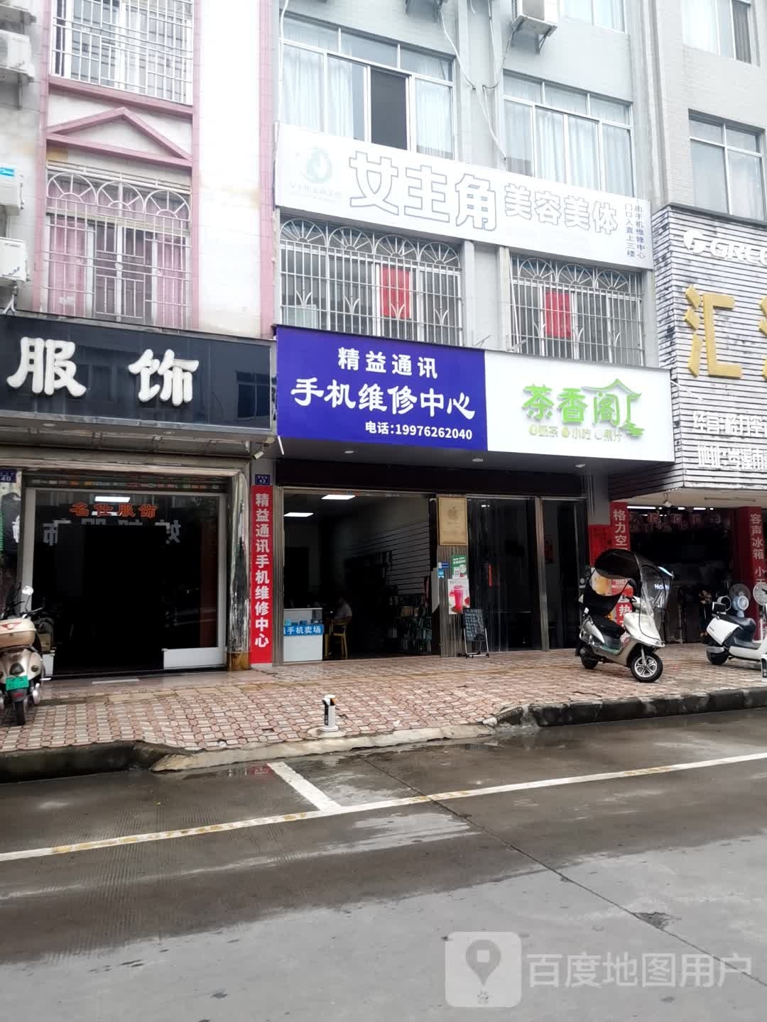 茶香阁(富民路店)