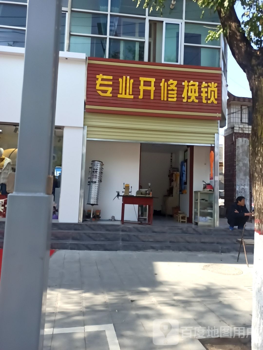 专业开修换锁