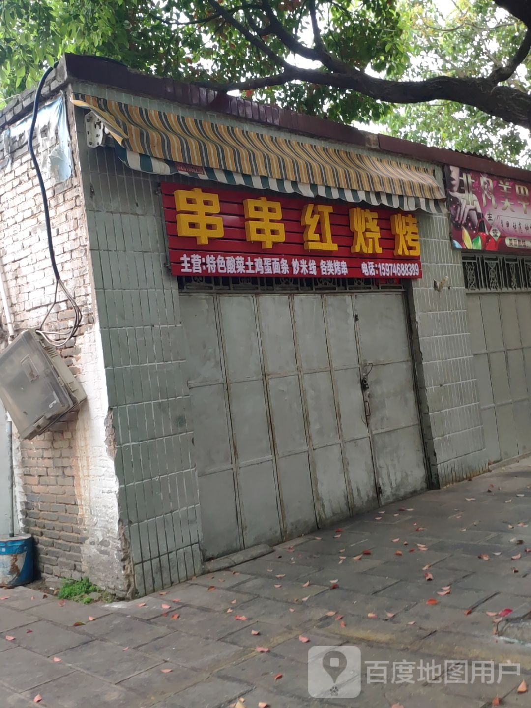 串串红烤烧