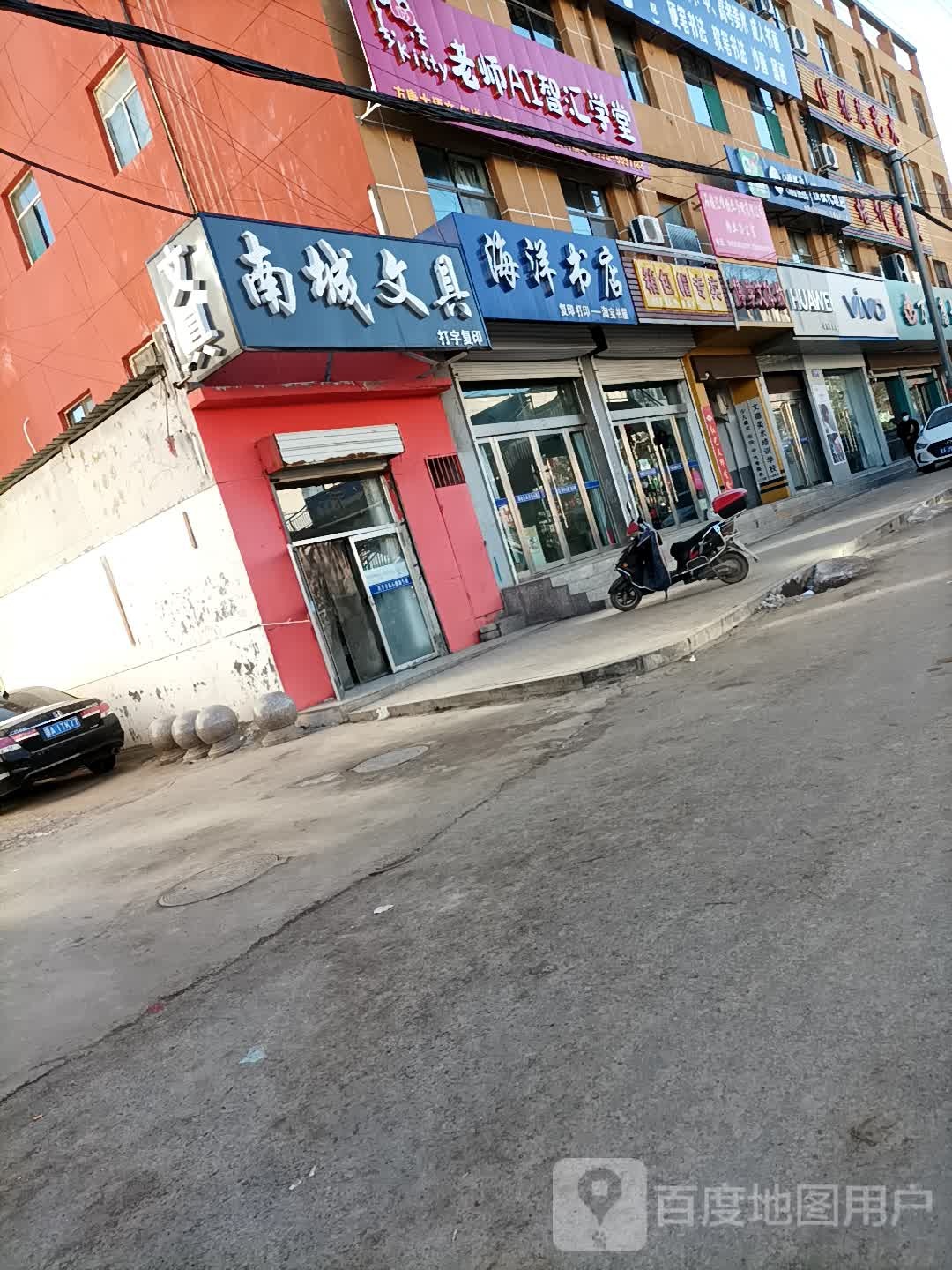 海洋书店(沁园春大道店)