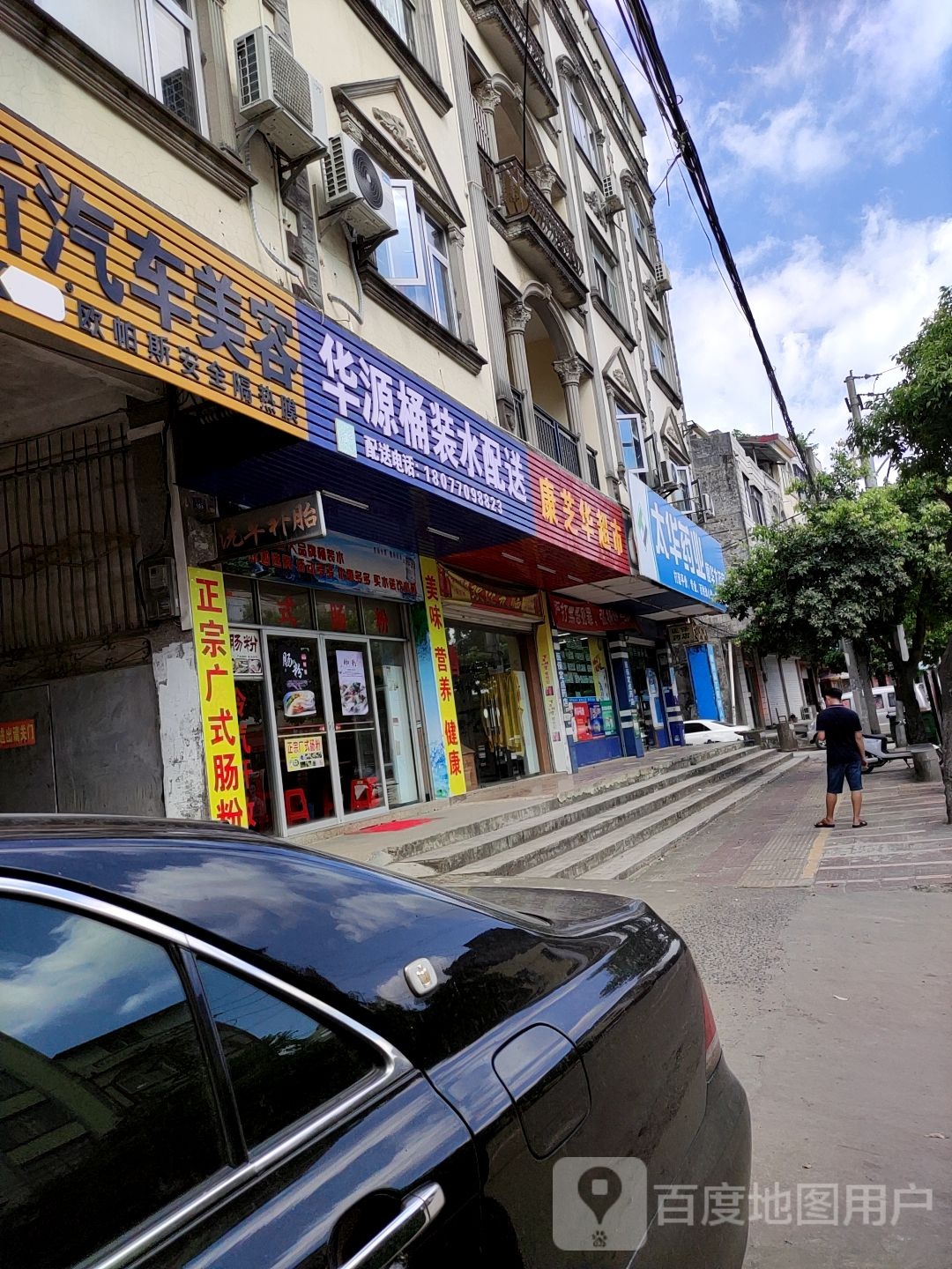 康华大药房(防邕路店)