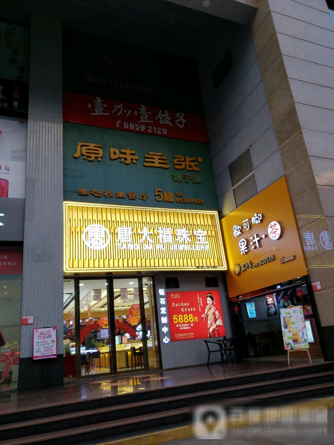 唐大福珠宝(名门广场店)