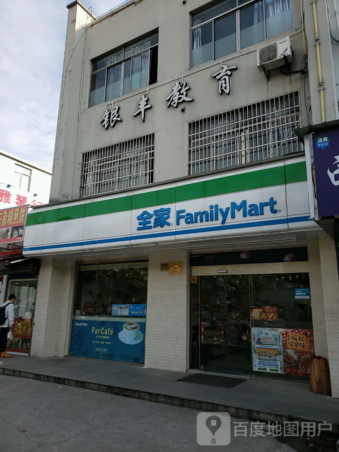 银丰市教育