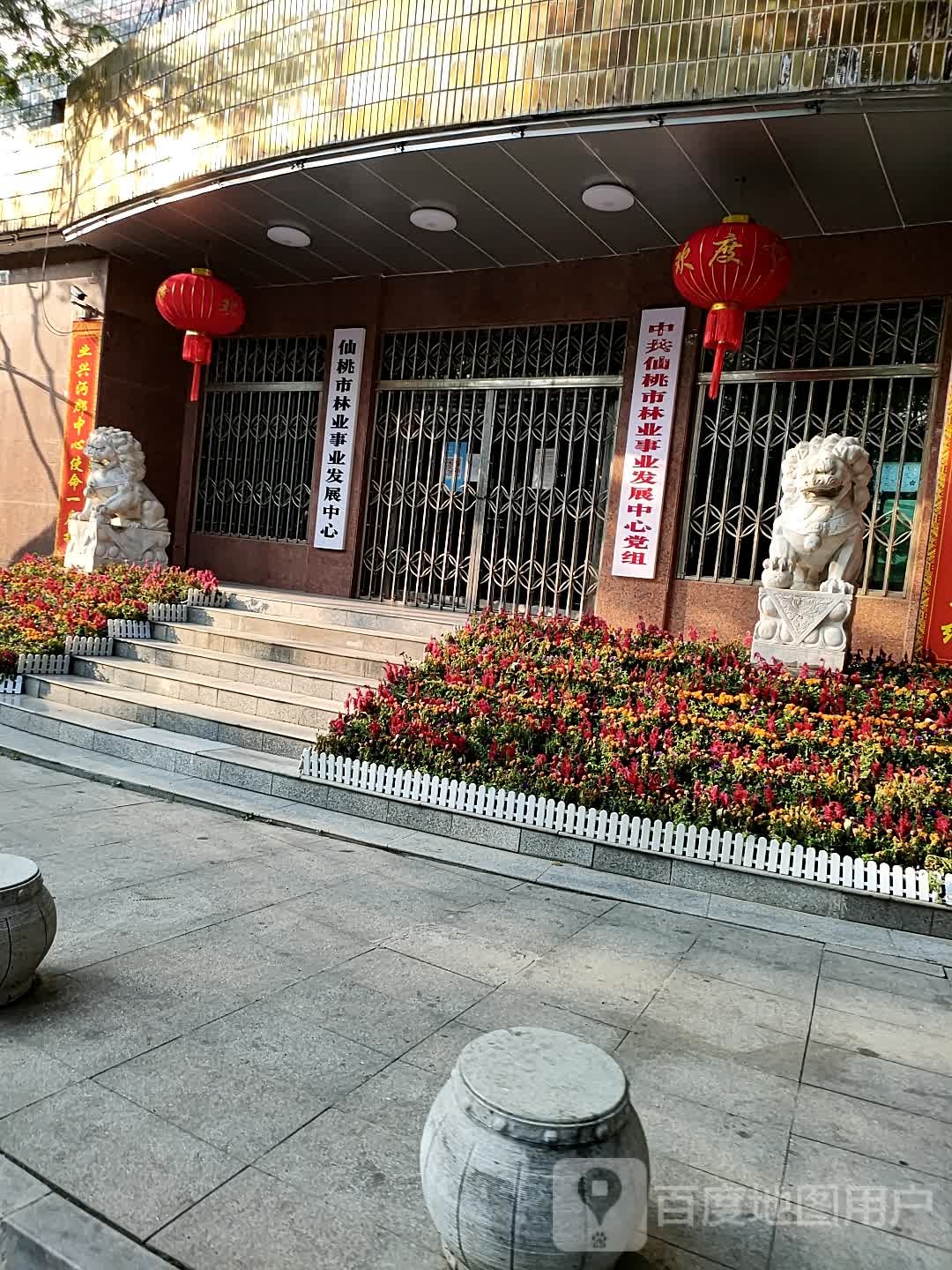 仙桃市林业事业发展中心