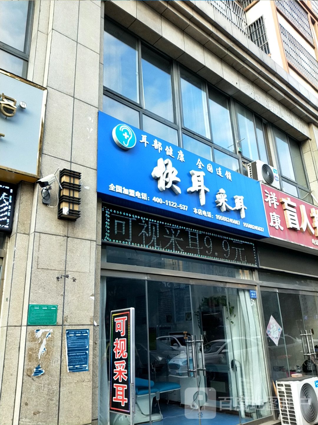 快耳采耳(荆河东路店)