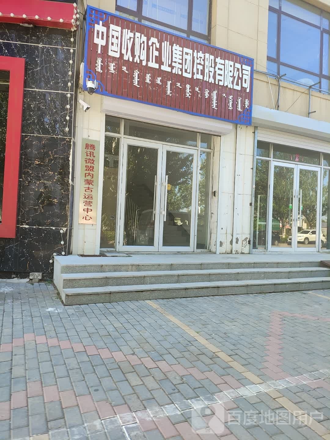 中国收购企业集团控股有线公司