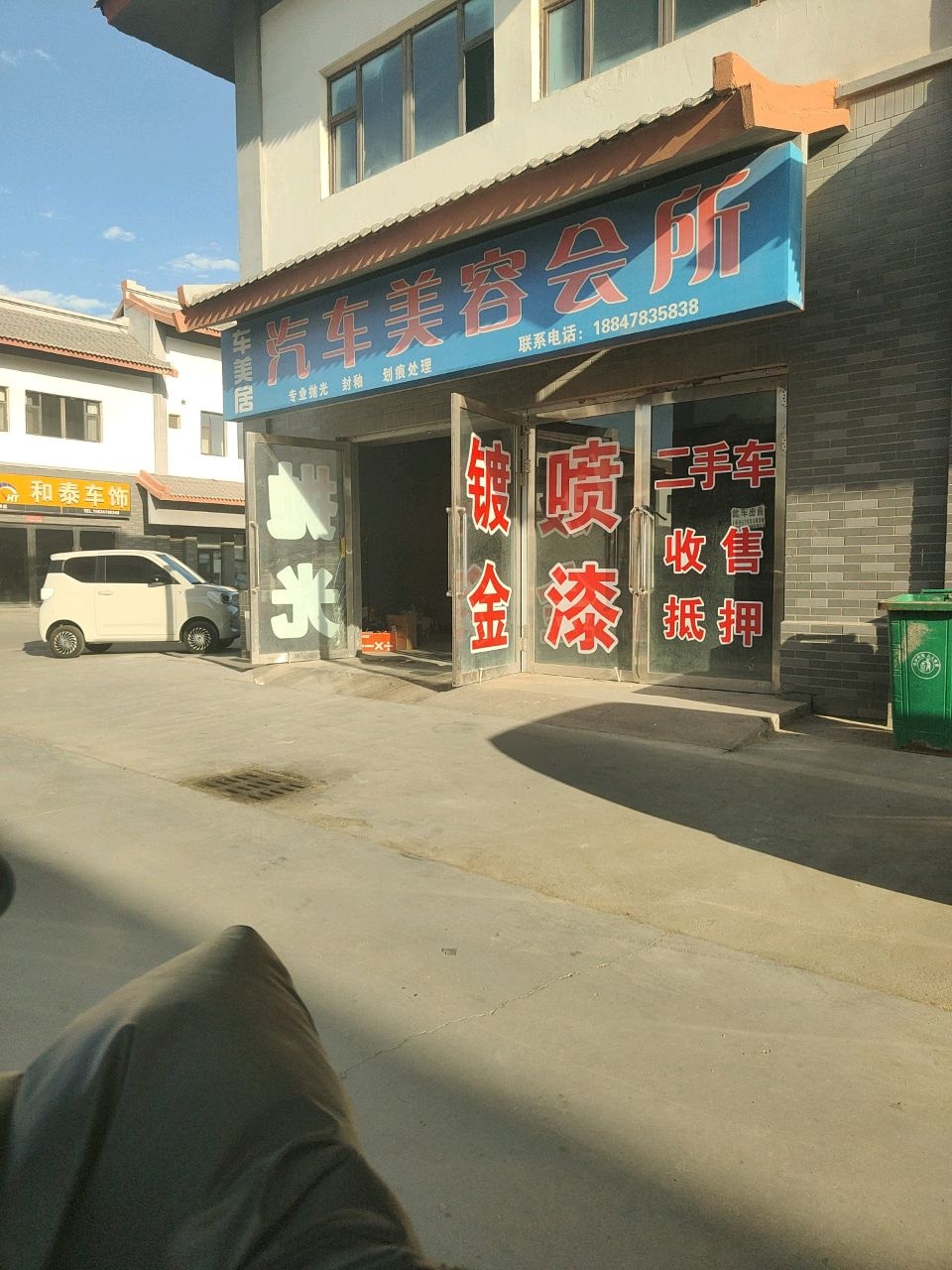 车美居汽车美容会所