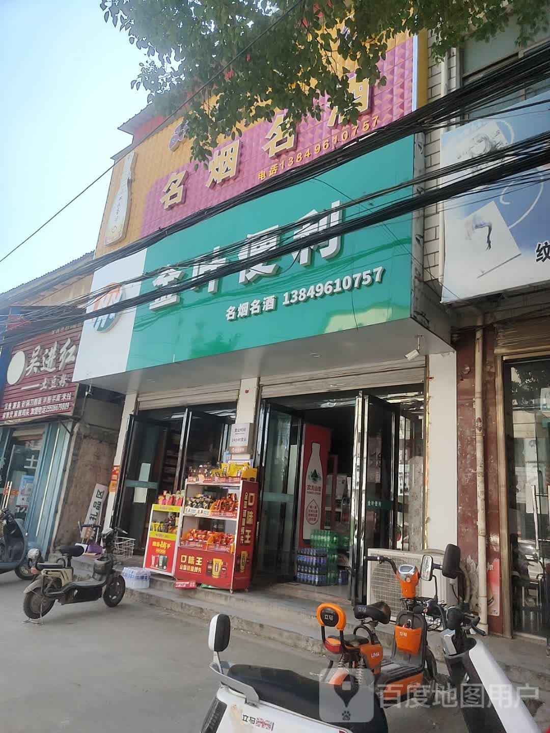 汝南县留盆镇金叶便利(和兴街店)