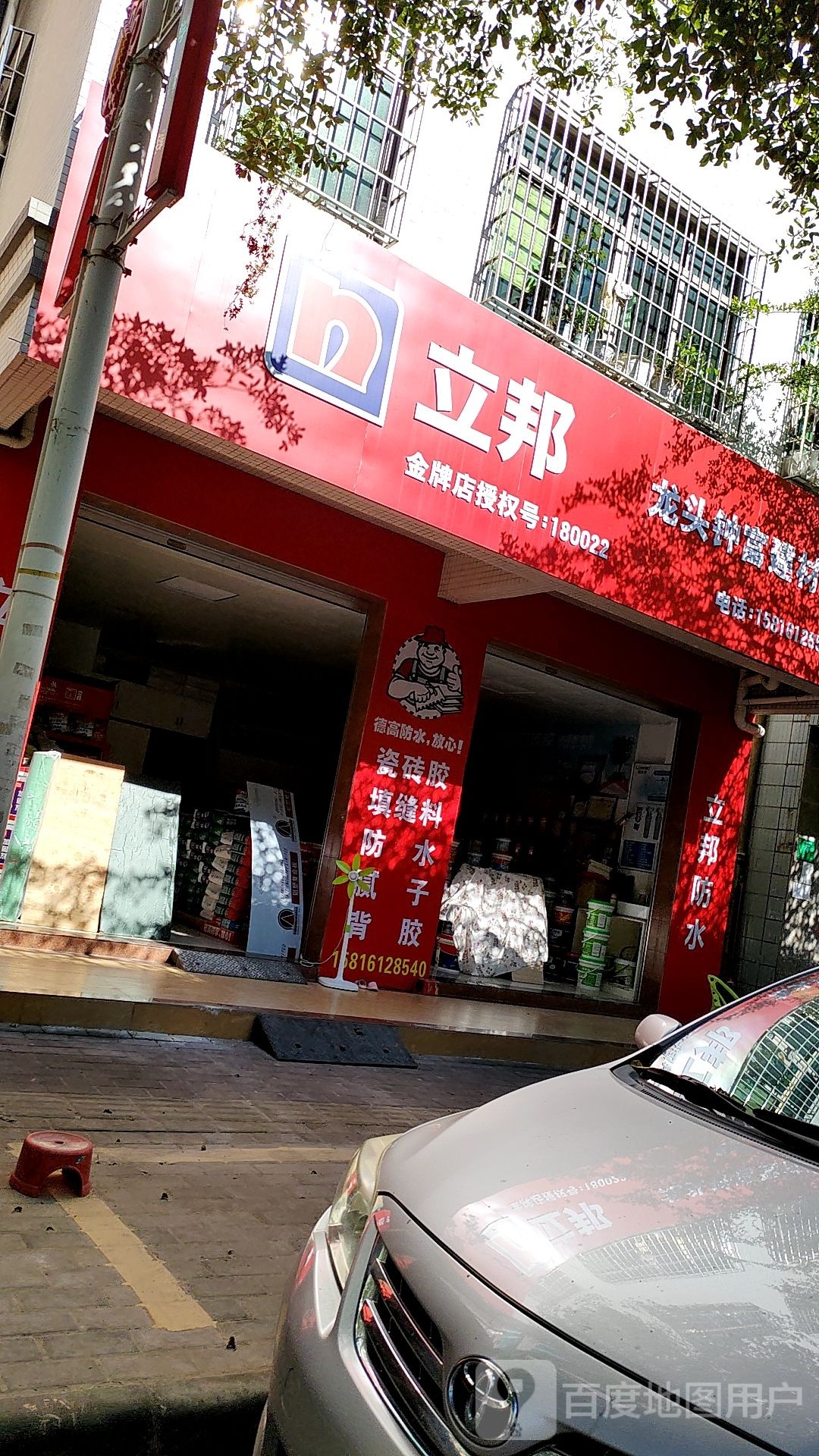 龙头钟富建材店