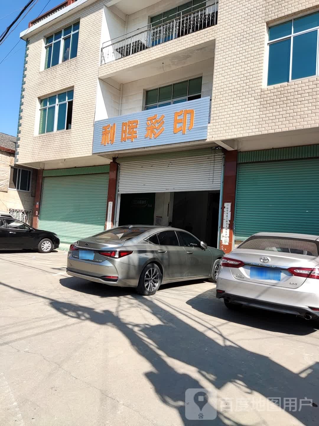 利晖彩印