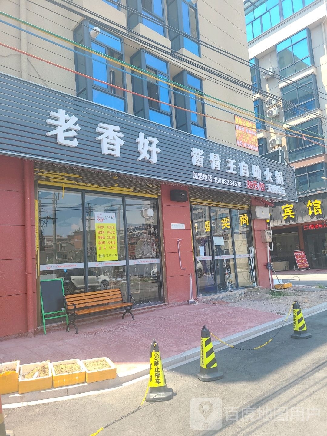 老香好酱骨王自助小火