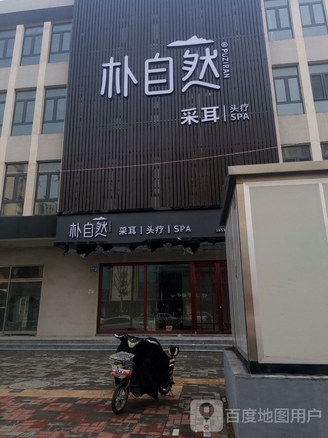 朴自然采耳文安旗舰店