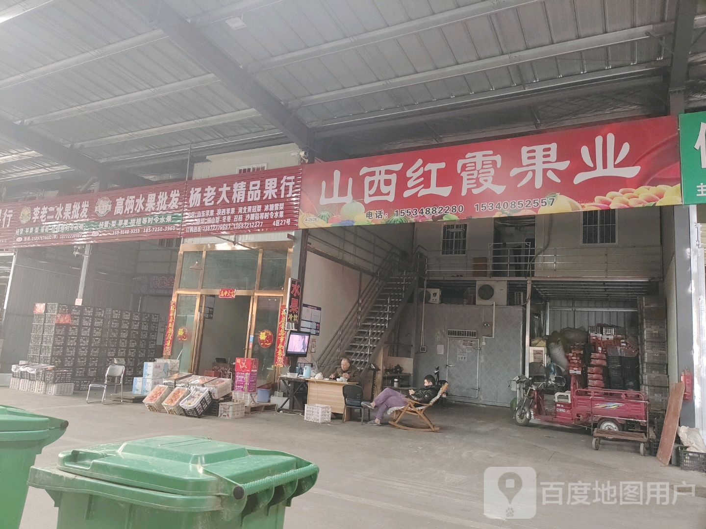 高炳水果批发