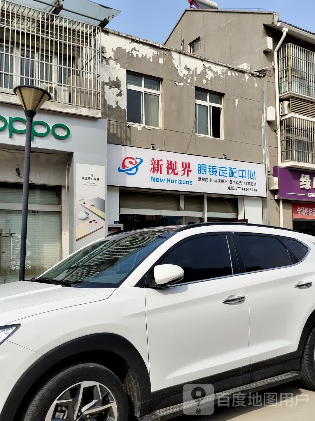 新视界眼镜(S232店)
