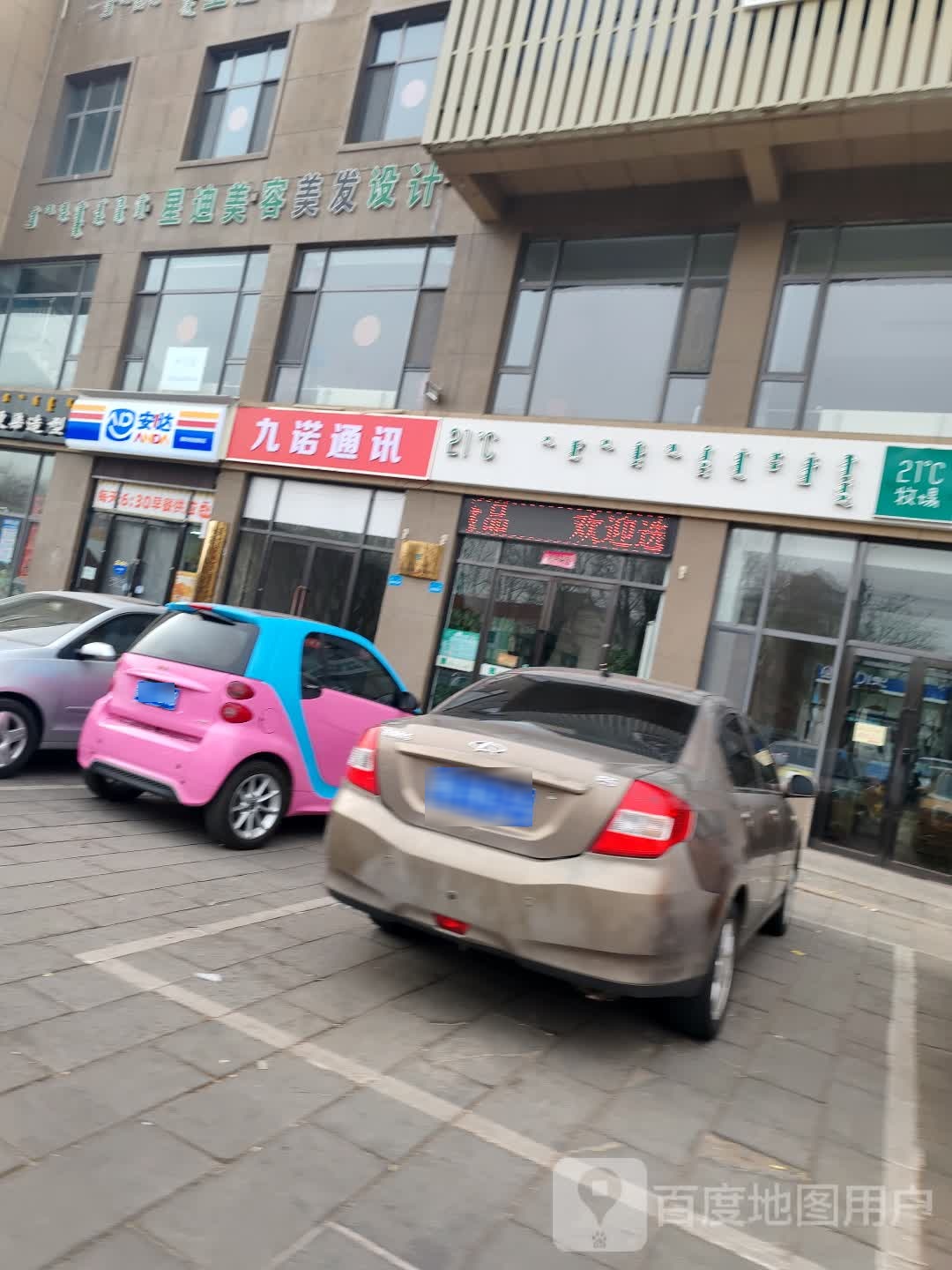 九诺通信(万正·康和西岸店)