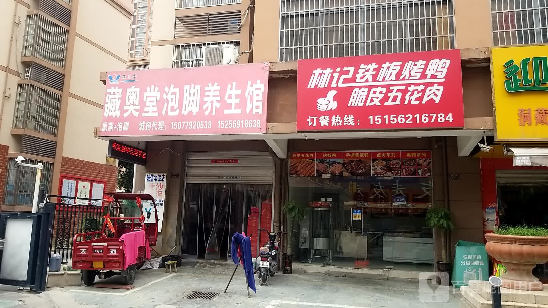藏奥堂泡脚养生馆(桂王路店)