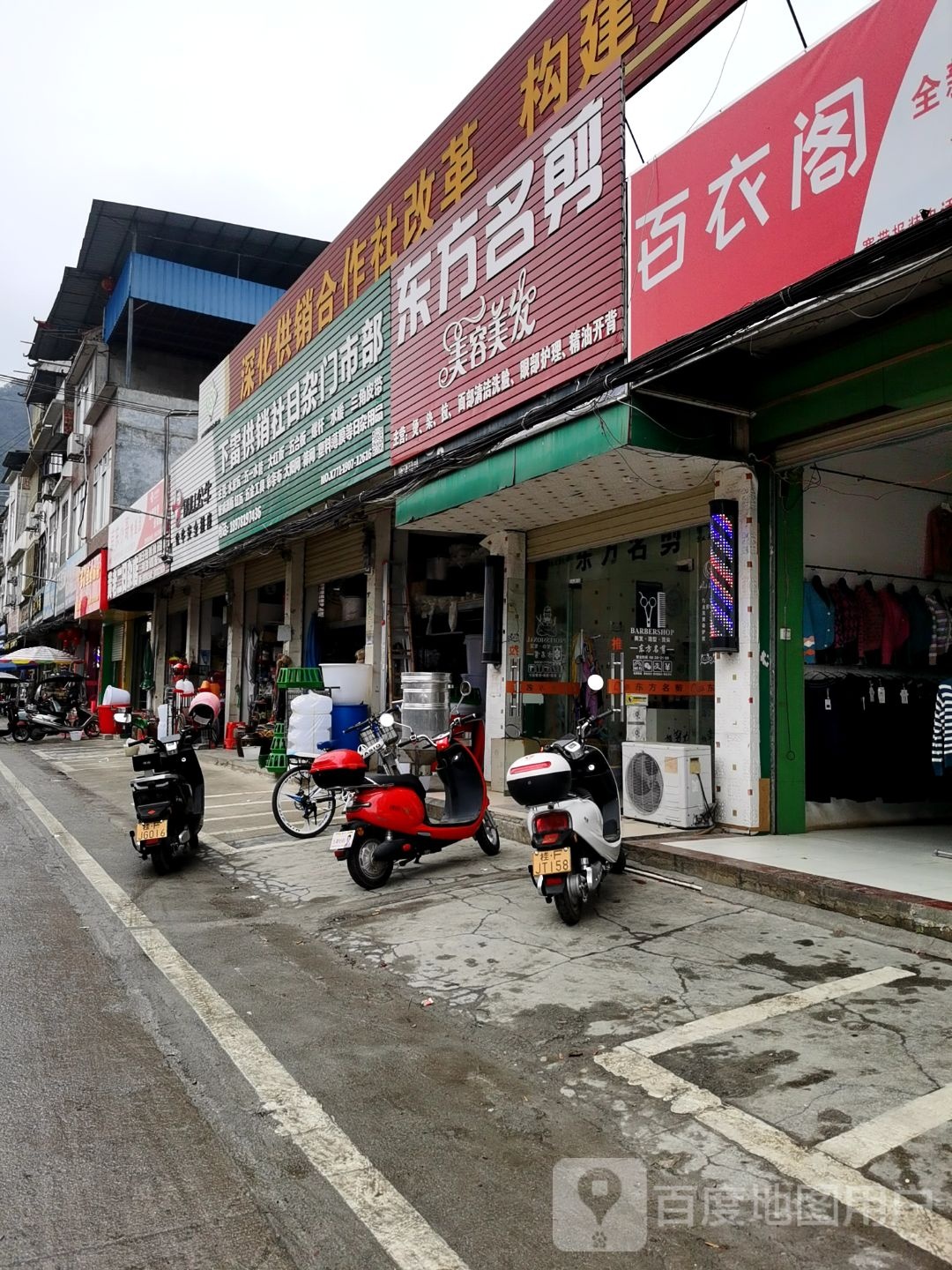 东方名剪(中汉街店)