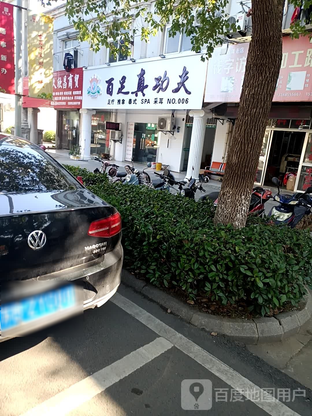 百足真功夫