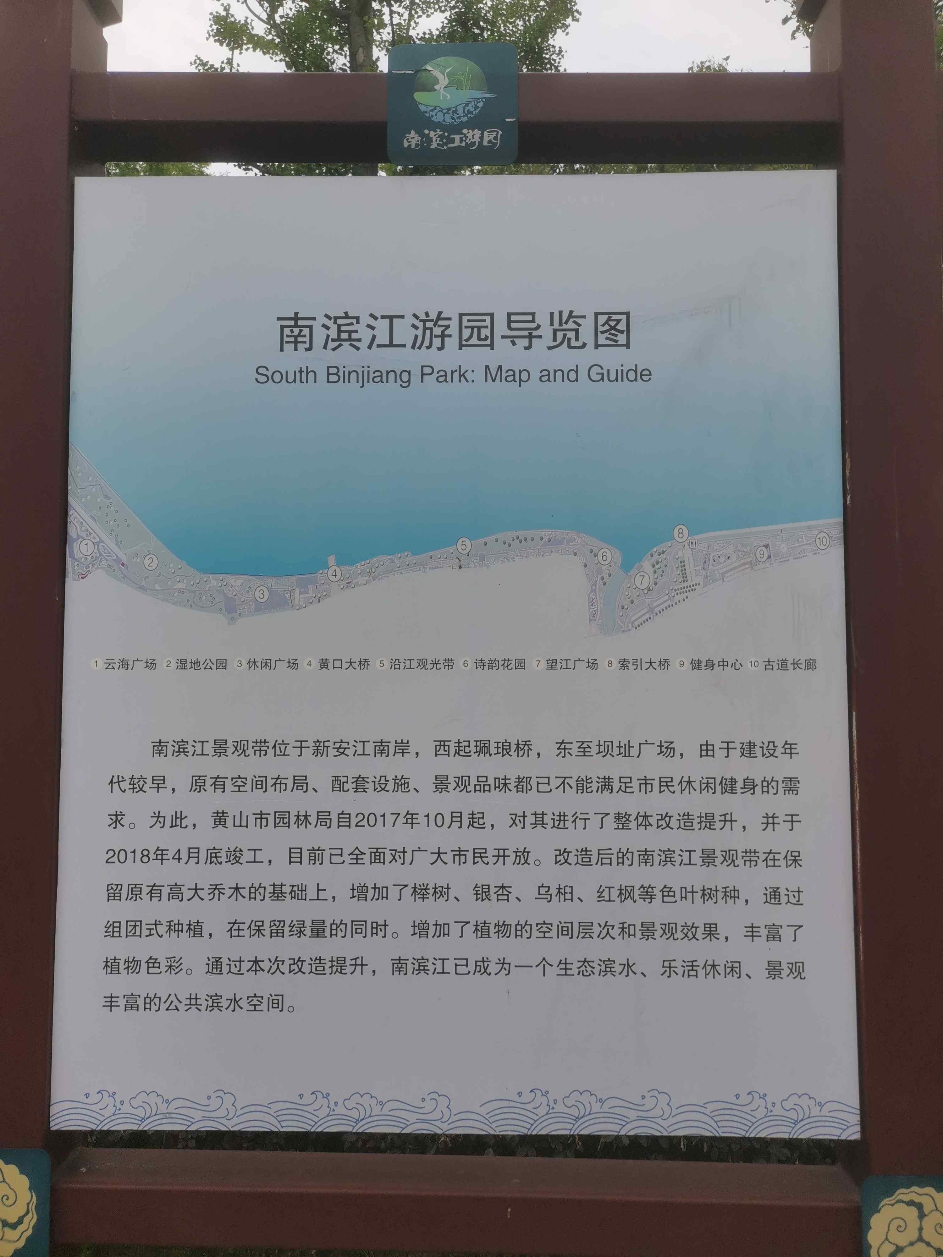 南滨江游园-健身中心