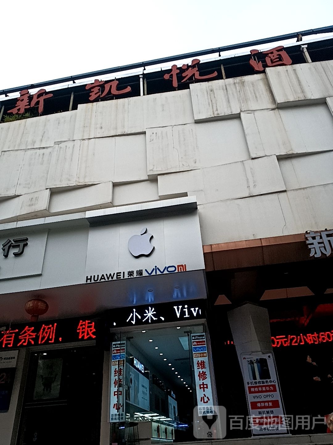 vivo专营店(十堰人民北路店)