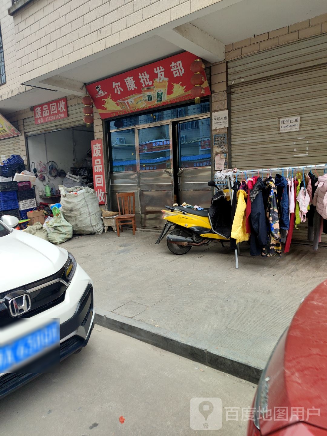 废品回收