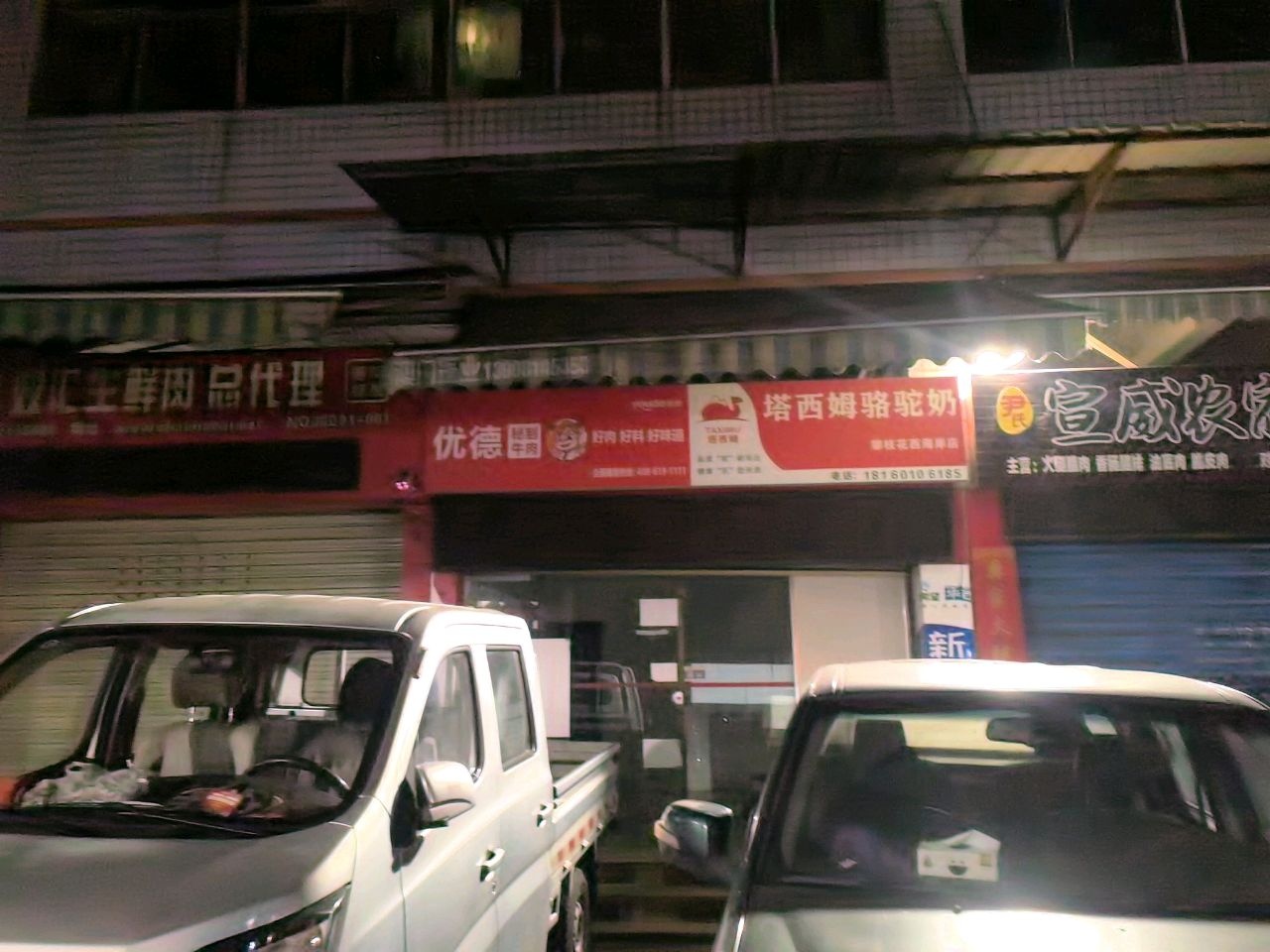 攀枝花西海岸优德秘制牛肉