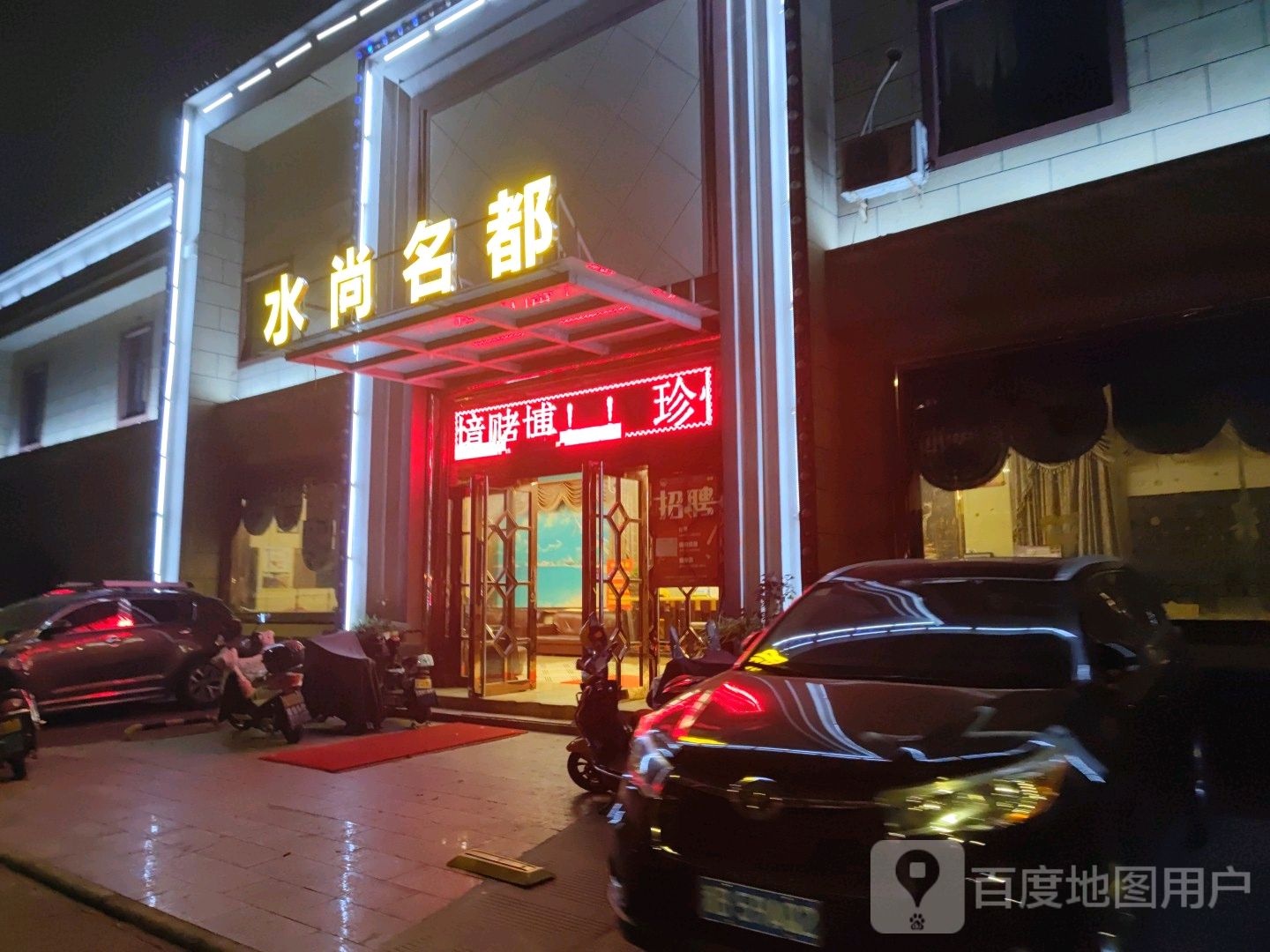 水尚名都大浴室