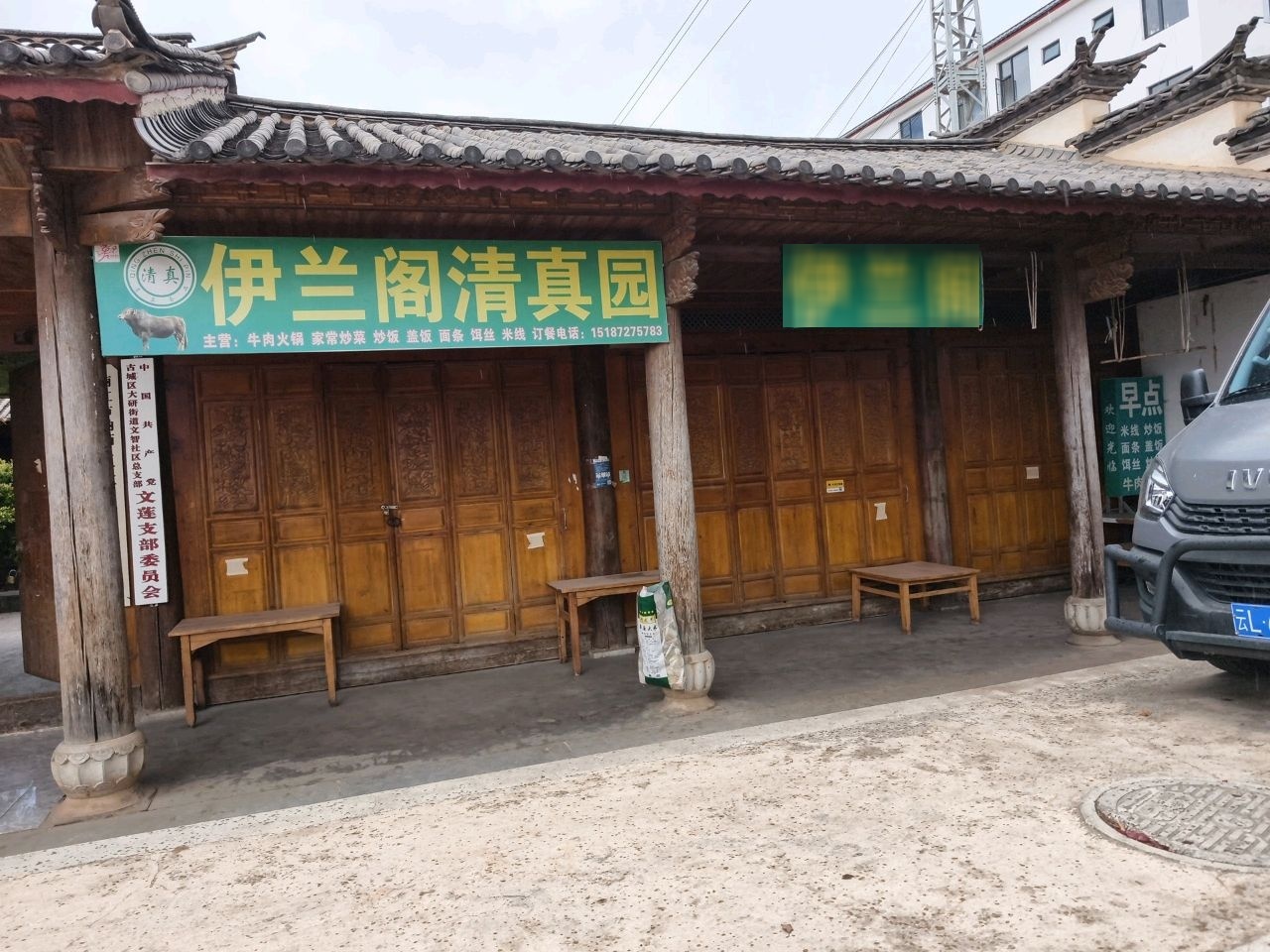 伊兰阁清真园