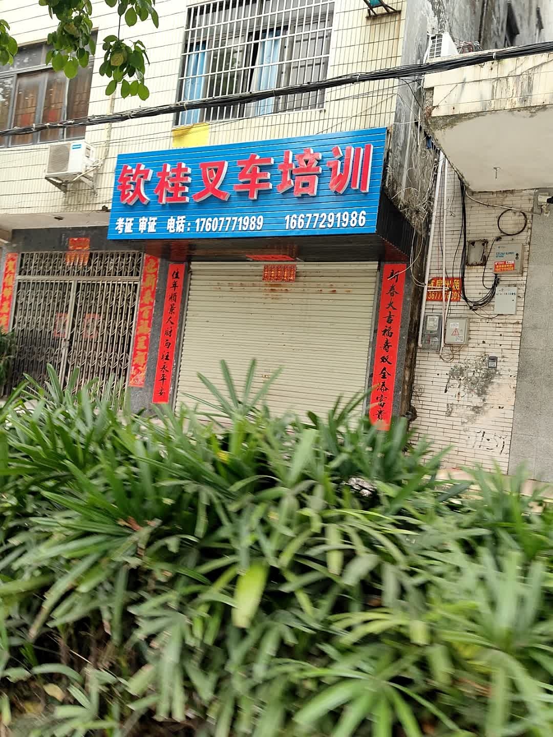 广西钦桂叉车挖机培训报名处