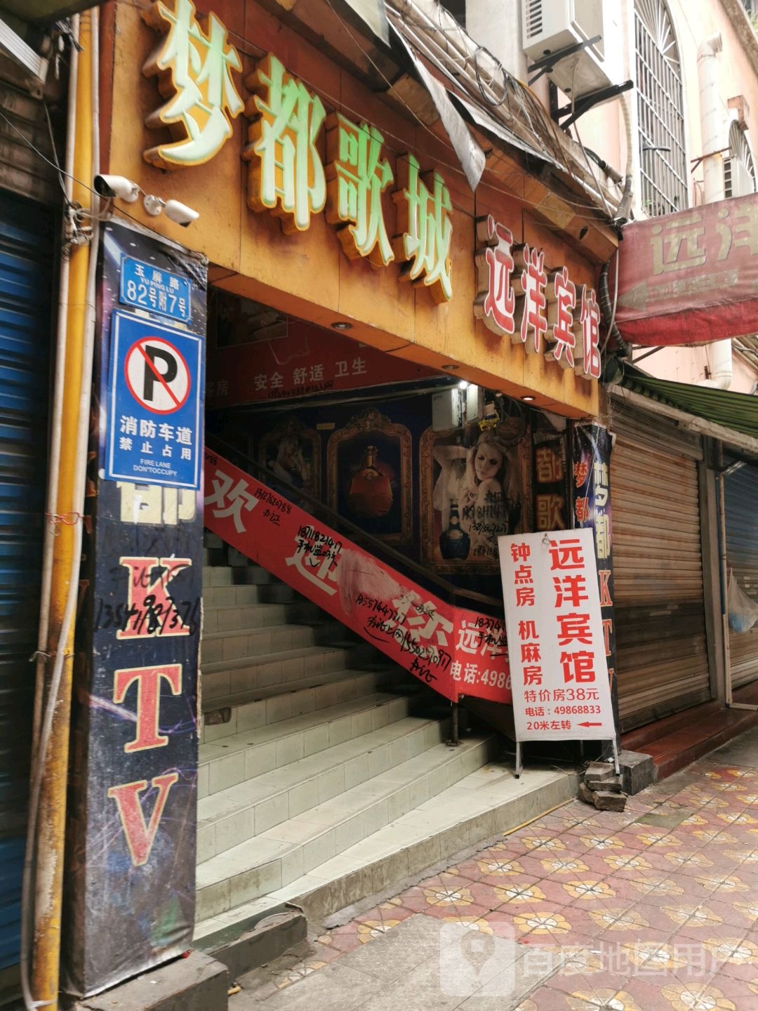 梦都KTV(玉平路1店)